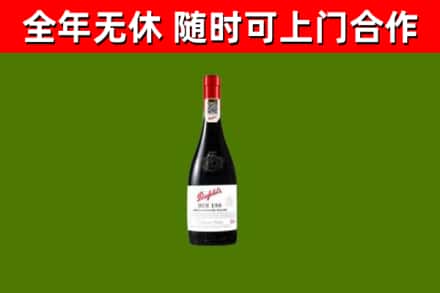 澄迈回收奔富红酒
